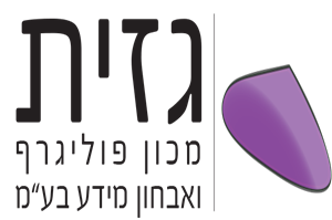 פוליגרף עושים רק במקום מקצועי